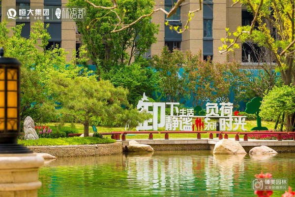 恒大林语郡园林实景图