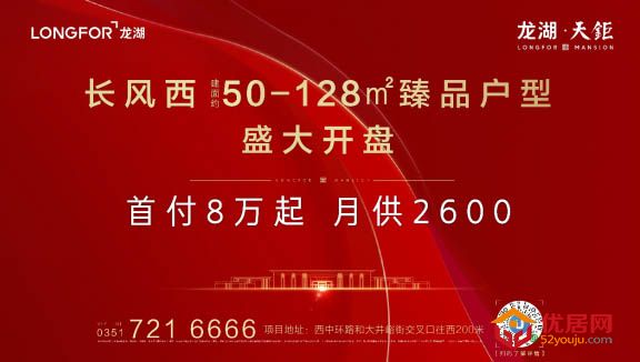 龙湖·天鉅的空间艺术，让生活高于你的每次期待