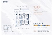 公元九里99㎡户型图
