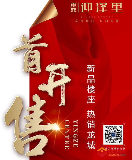 东鼎·迎泽里 | 5月16日 誉鼎全城 盛大开盘