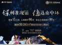 保利东郡