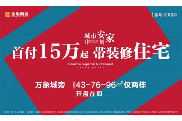 金地格林格林