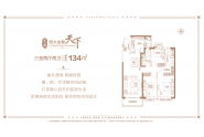 恒大金碧天下-三室两厅两卫-134平米