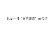 这是一段“真情流露”的视频