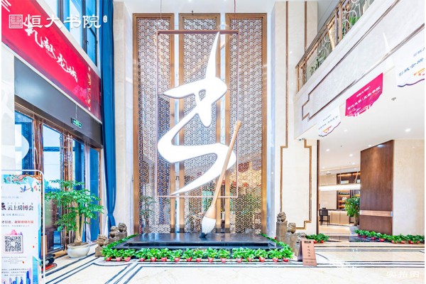 太原恒大书院售楼部