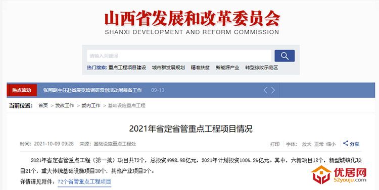 重磅！太原市12个项目入选省定省管首批重点工程