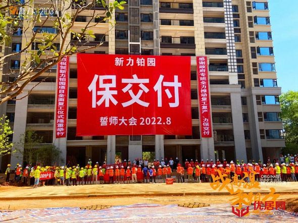 长沙新力铂园项目复工复产仪式现场