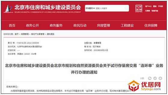 缩短交易周期、盘活存量市场 多地出台新规试行“带押过户”模式