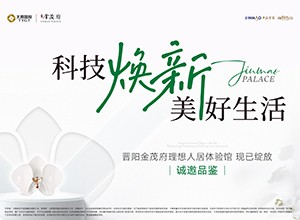 晋阳金茂府 科技焕新 美好生活