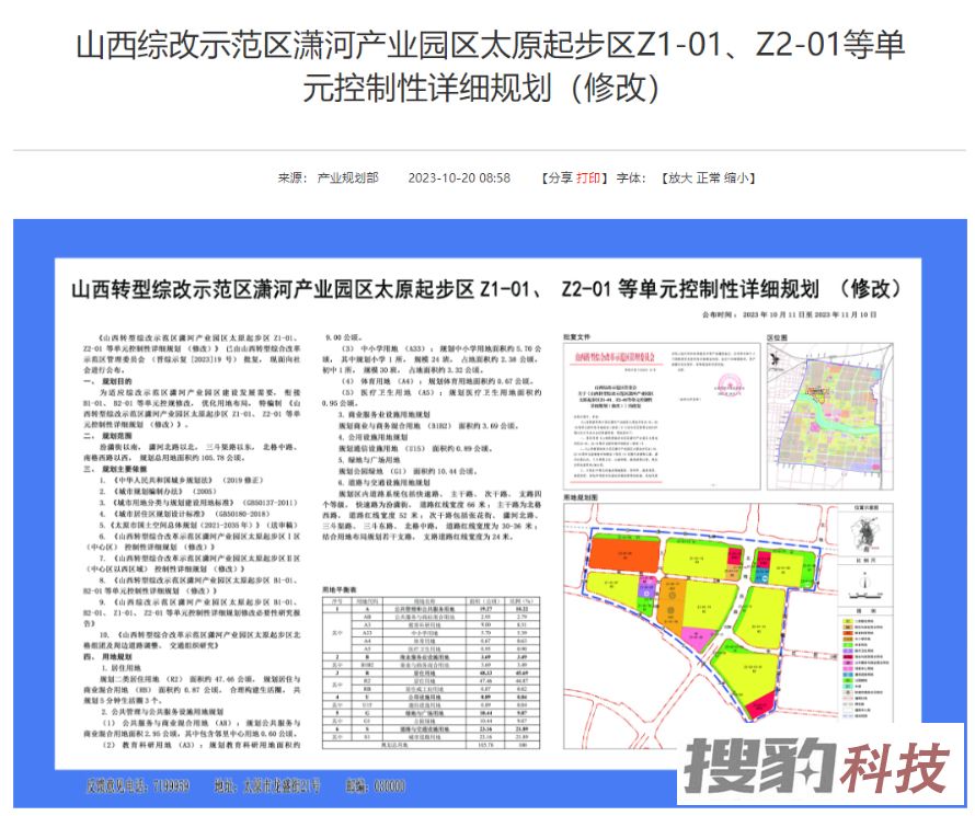 太原1586亩土地有新规划！含学校、公园、道路……
